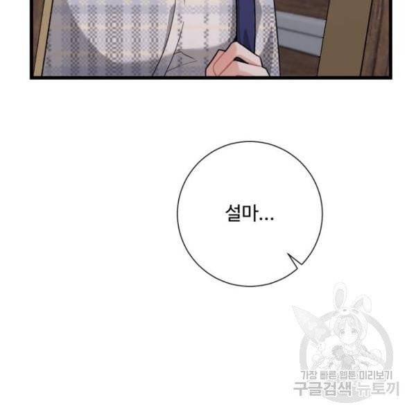아찔한 전남편 24화 72