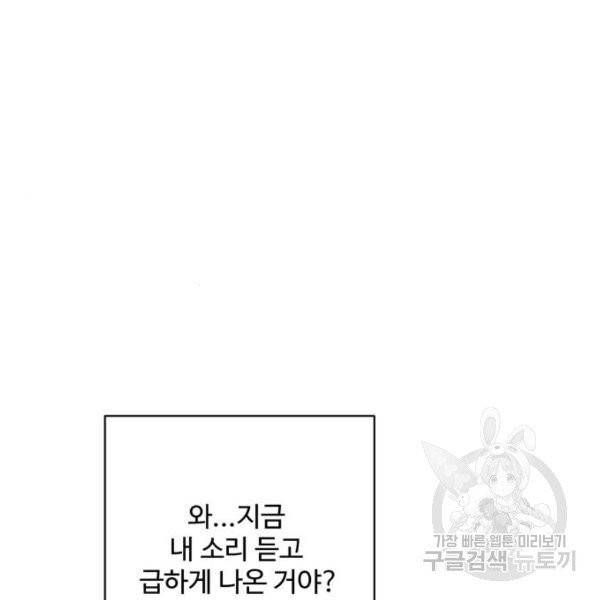 아찔한 전남편 24화 84
