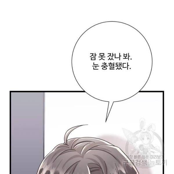 아찔한 전남편 24화 87