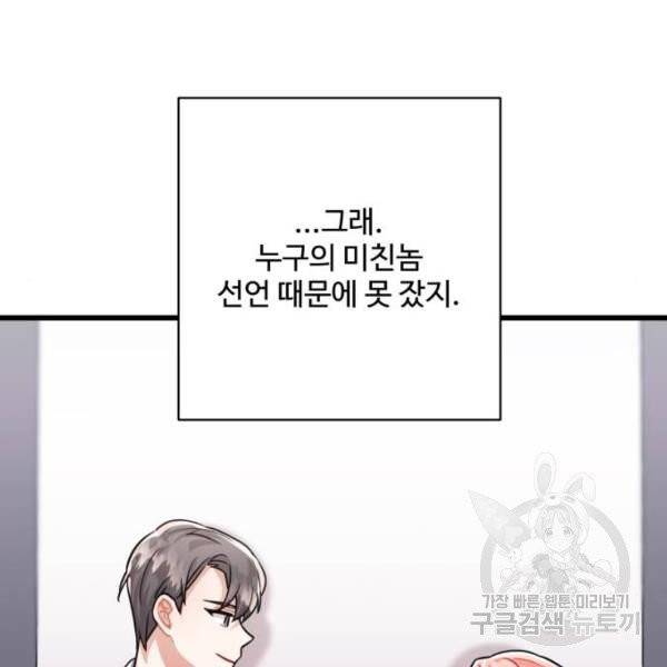 아찔한 전남편 24화 90