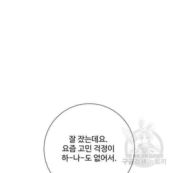 아찔한 전남편 24화 92