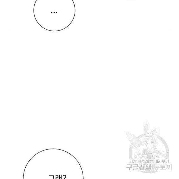 아찔한 전남편 24화 94