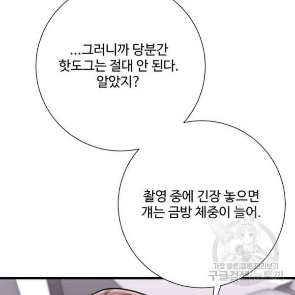아찔한 전남편 24화 100