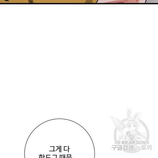 아찔한 전남편 24화 102