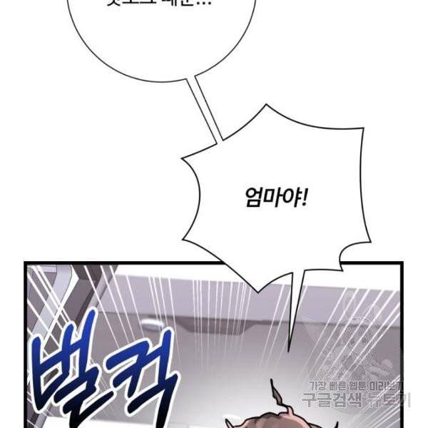 아찔한 전남편 24화 103