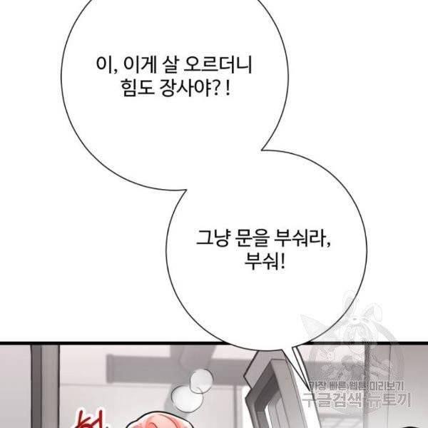아찔한 전남편 24화 106