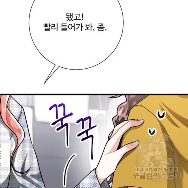 아찔한 전남편 24화 109