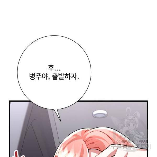 아찔한 전남편 24화 111