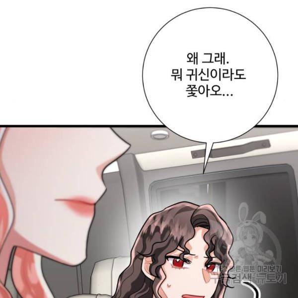 아찔한 전남편 24화 114