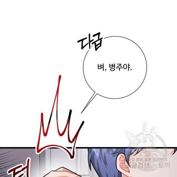 아찔한 전남편 24화 119