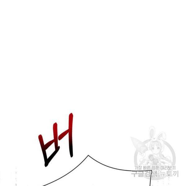 아찔한 전남편 24화 121