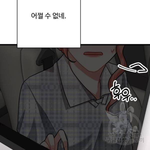 아찔한 전남편 24화 135