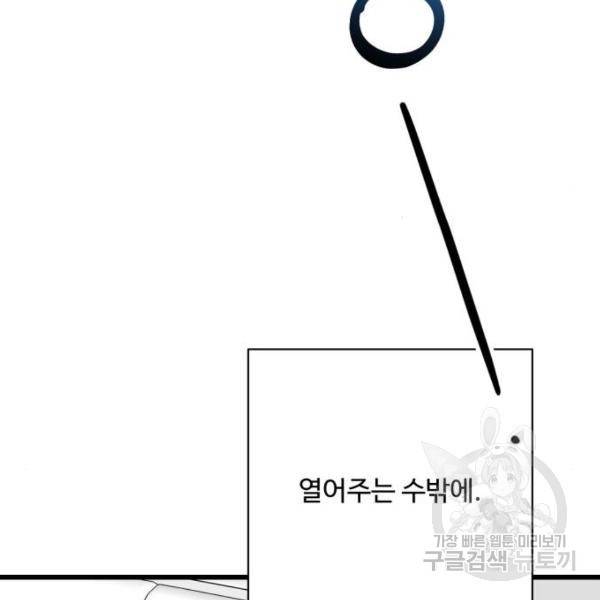 아찔한 전남편 24화 137