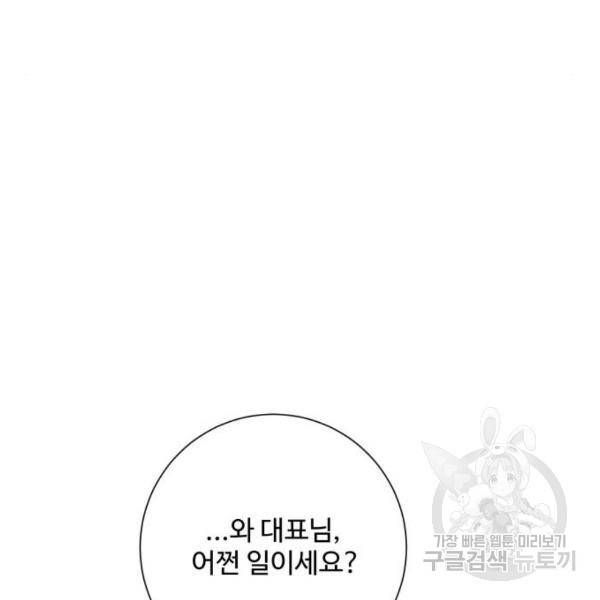 아찔한 전남편 24화 140