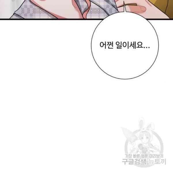 아찔한 전남편 24화 142