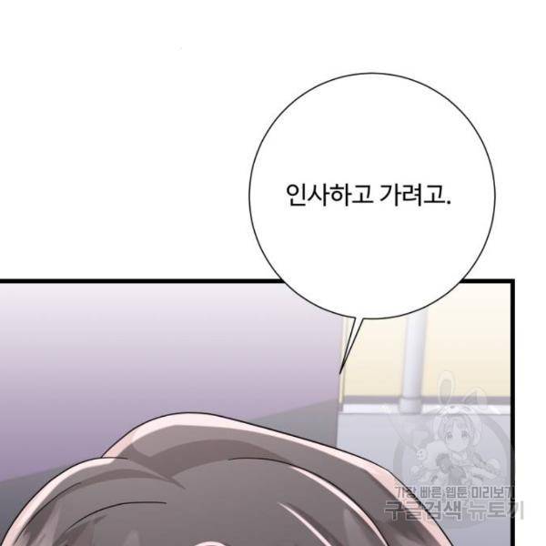 아찔한 전남편 24화 143