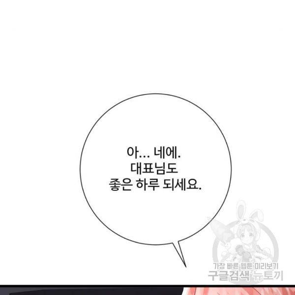 아찔한 전남편 24화 148