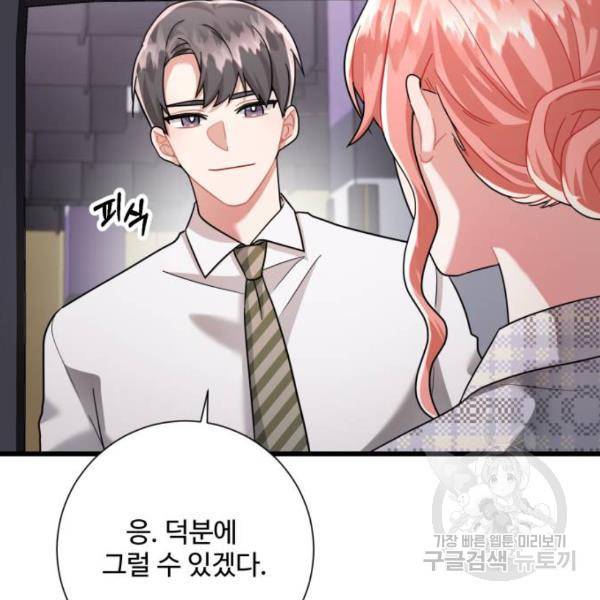 아찔한 전남편 24화 149