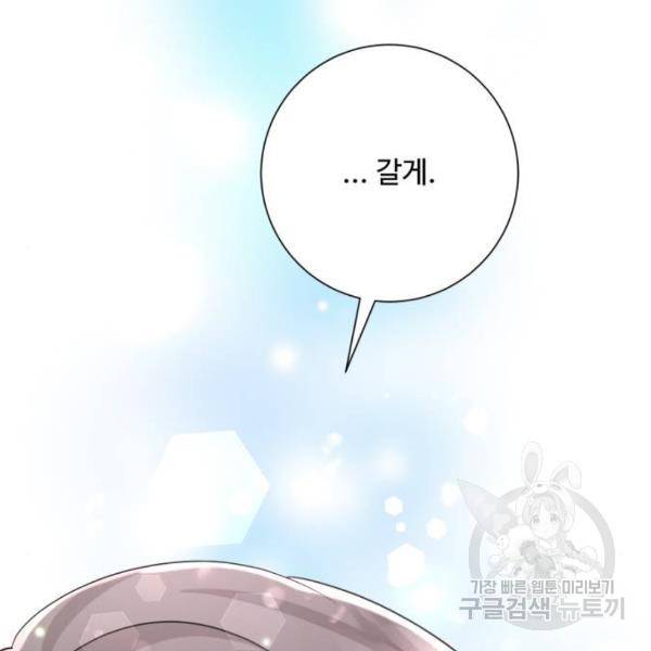 아찔한 전남편 24화 151