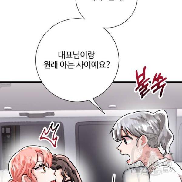 아찔한 전남편 24화 158