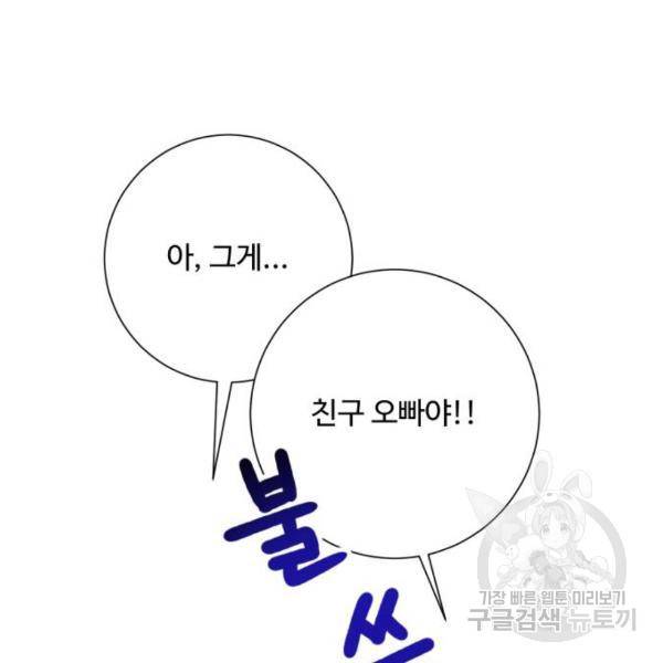 아찔한 전남편 24화 160