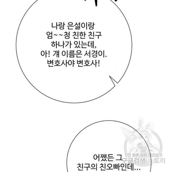 아찔한 전남편 24화 163
