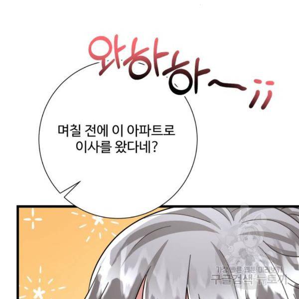 아찔한 전남편 24화 166