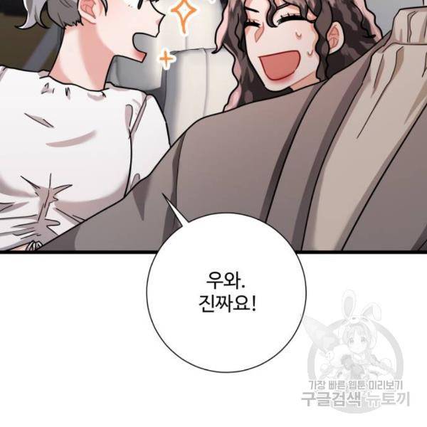 아찔한 전남편 24화 170