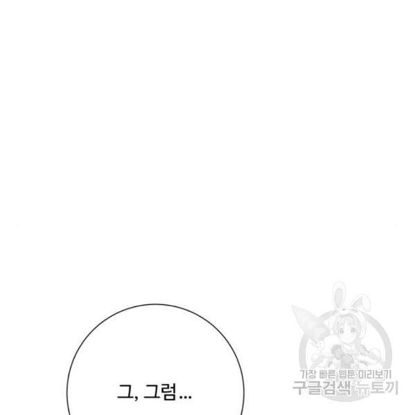 아찔한 전남편 24화 171