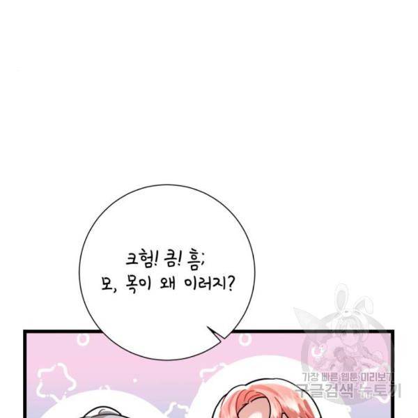 아찔한 전남편 24화 177