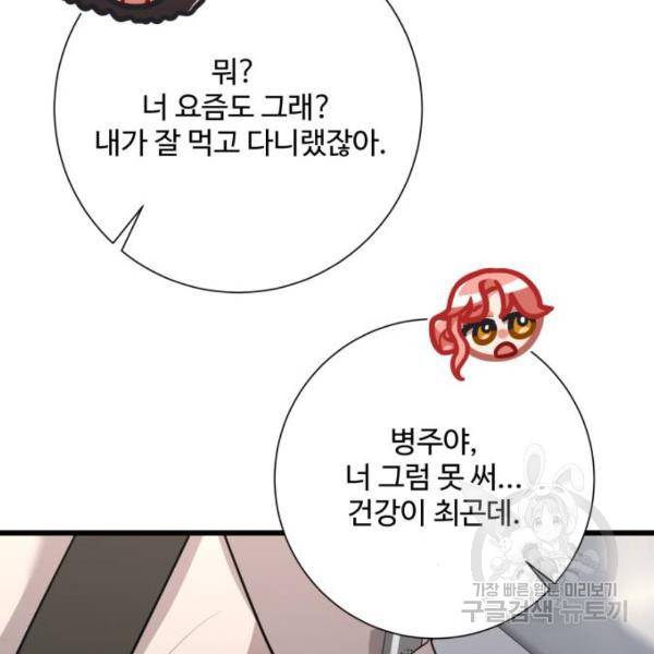 아찔한 전남편 24화 180