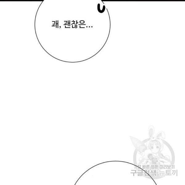 아찔한 전남편 24화 182