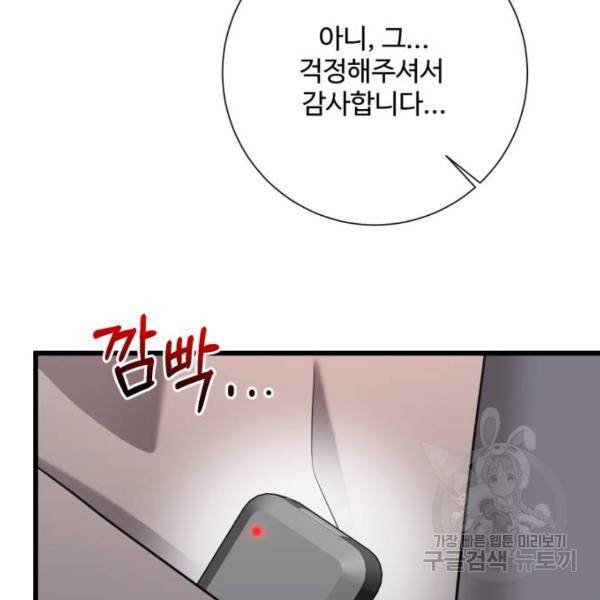 아찔한 전남편 24화 183