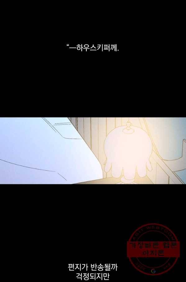 메이드 인 헤븐 81화 마침 2