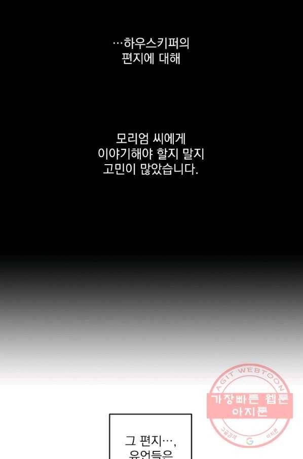 메이드 인 헤븐 81화 마침 5