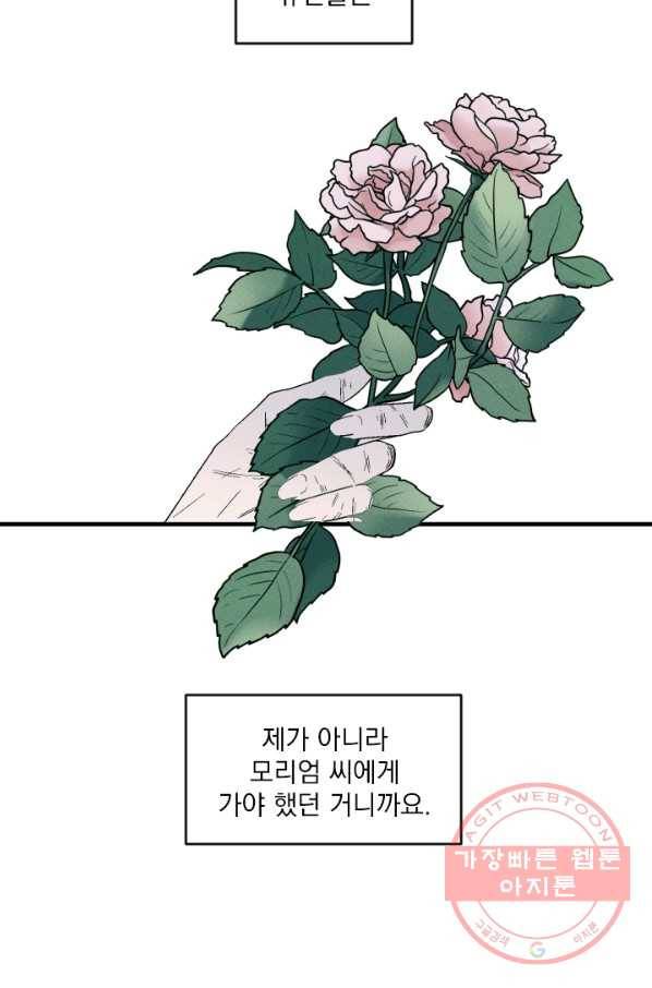 메이드 인 헤븐 81화 마침 6