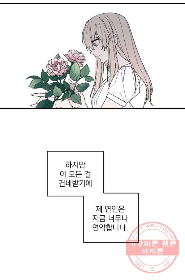 메이드 인 헤븐 81화 마침 7