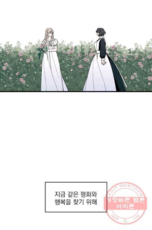 메이드 인 헤븐 81화 마침 8