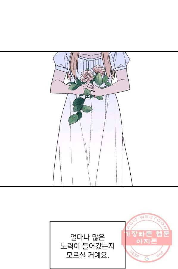메이드 인 헤븐 81화 마침 9