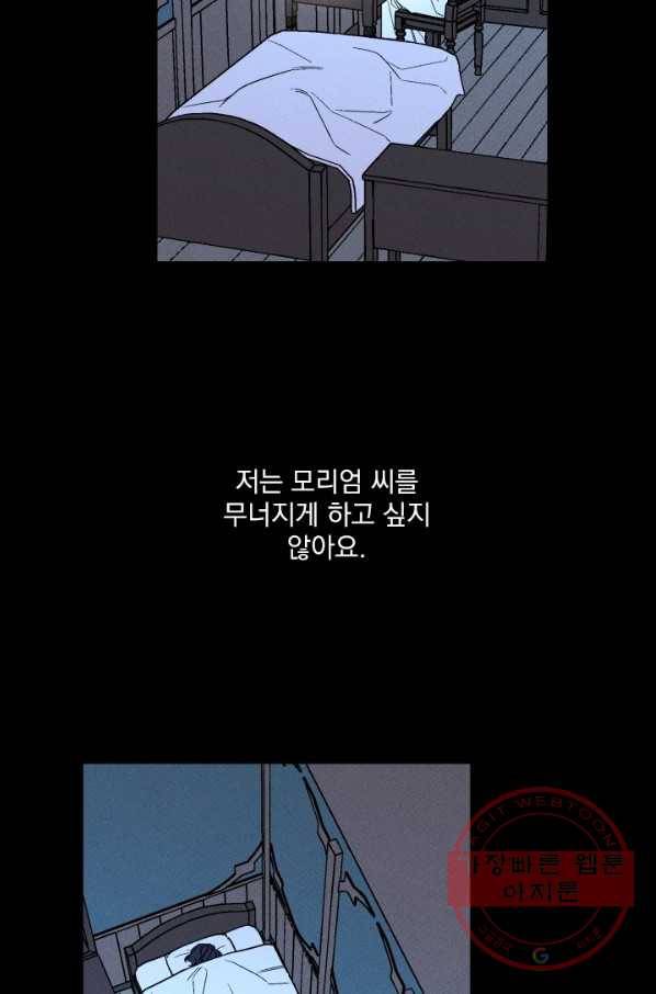 메이드 인 헤븐 81화 마침 11