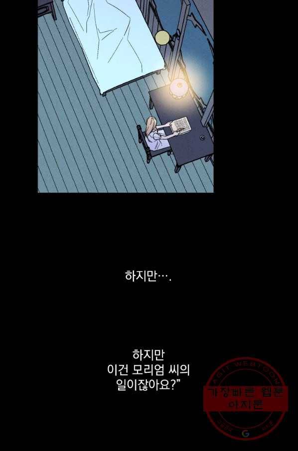 메이드 인 헤븐 81화 마침 12