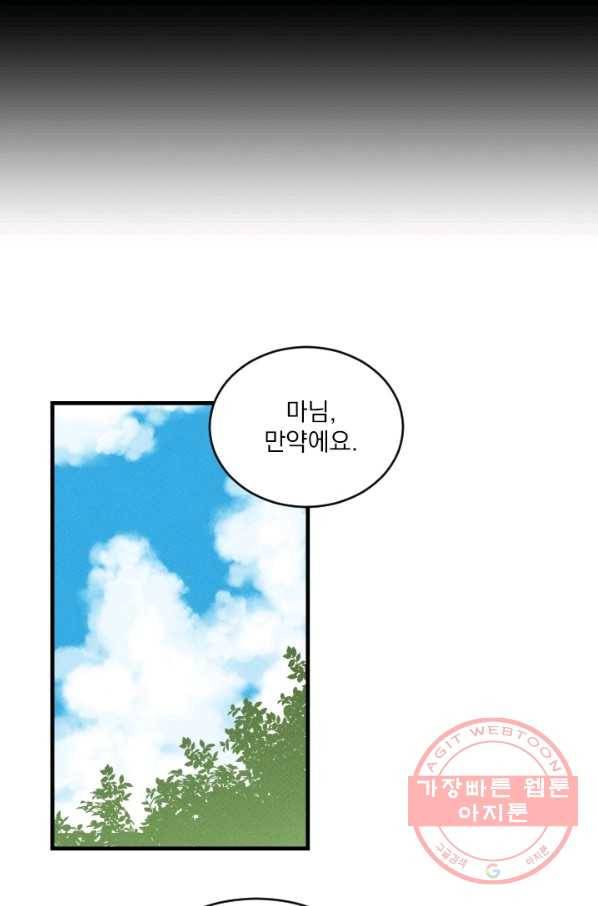 메이드 인 헤븐 81화 마침 13