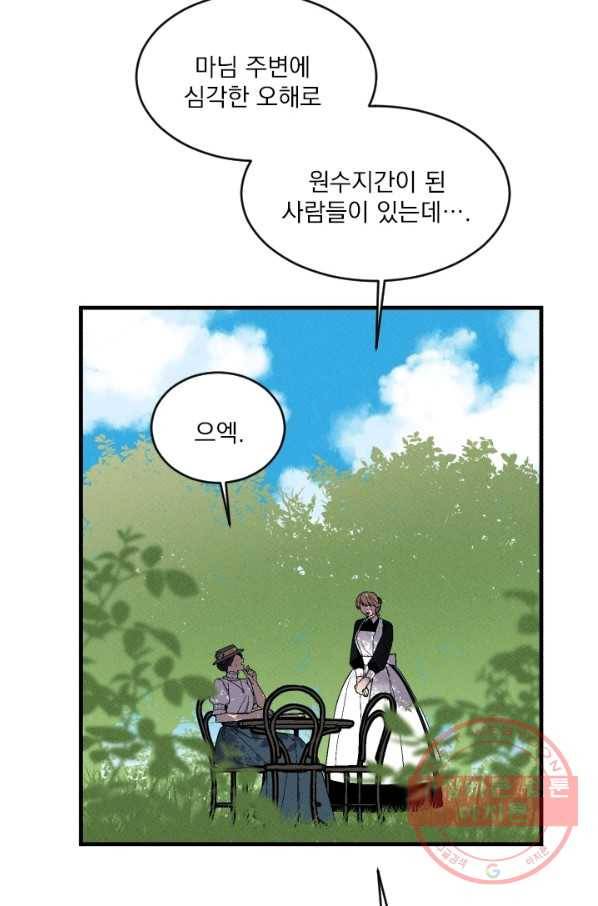메이드 인 헤븐 81화 마침 14