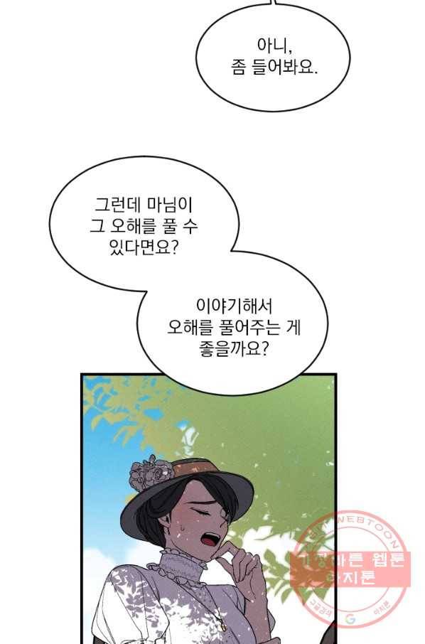 메이드 인 헤븐 81화 마침 15