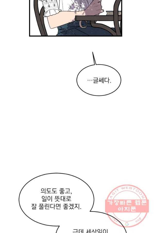 메이드 인 헤븐 81화 마침 16