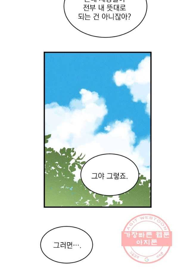 메이드 인 헤븐 81화 마침 17