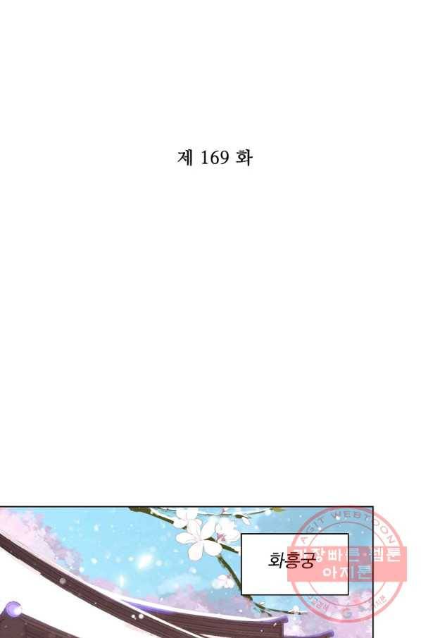 전하는 나만 미워해 169화 2