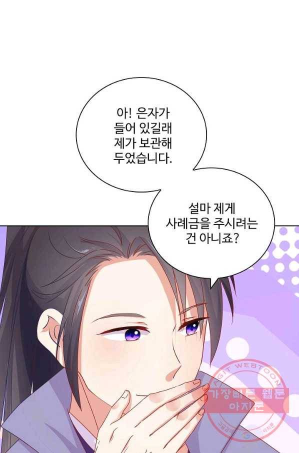 전하는 나만 미워해 169화 6