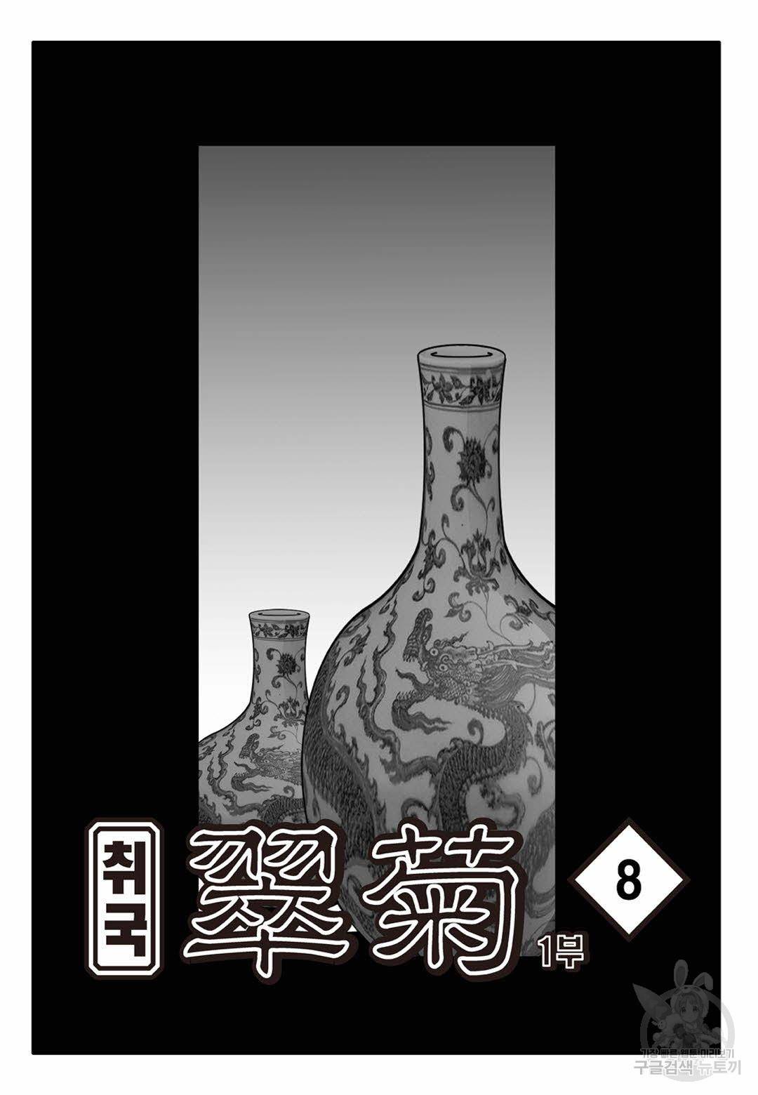 야설록 고검독보행 컬렉션 취국 16화 2