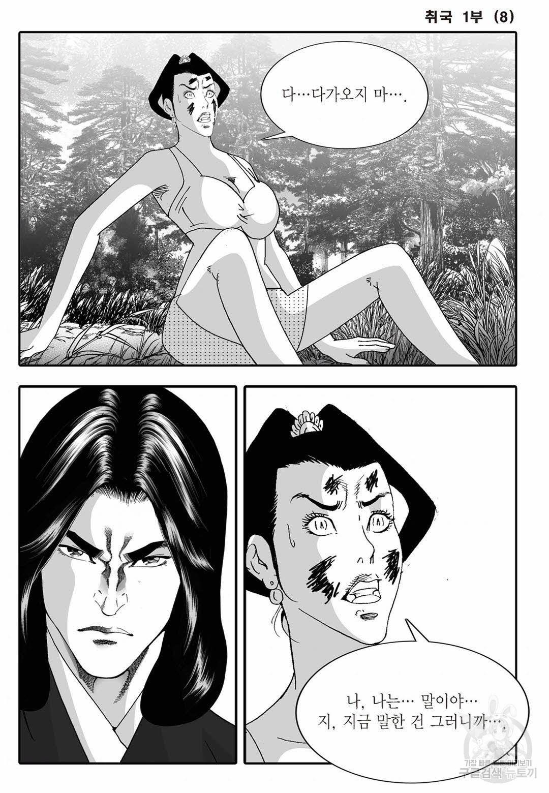 야설록 고검독보행 컬렉션 취국 16화 4